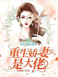 重生娇妻首长借个吻