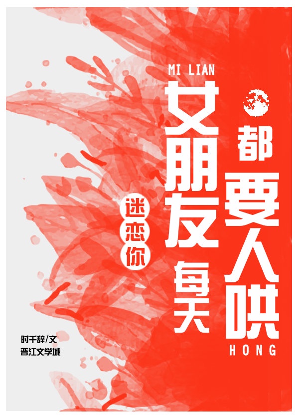 女朋友每天都跟我抱怨